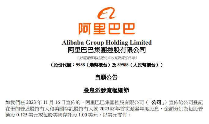 阿里巴巴官宣分紅 25 億美金！