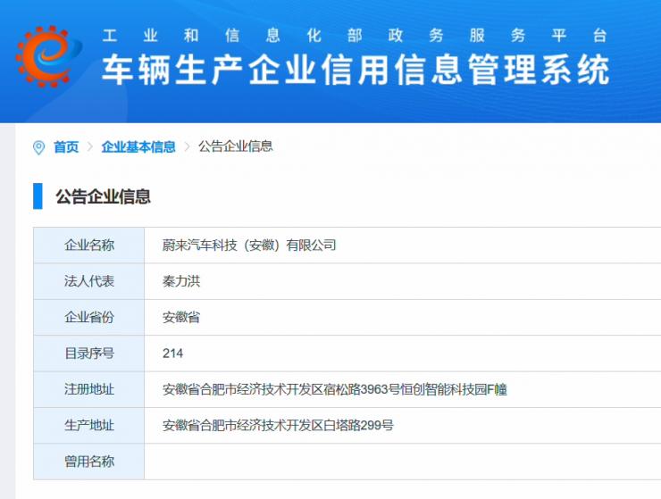 徹底擺脫代工！蔚來獲得獨立造車資質