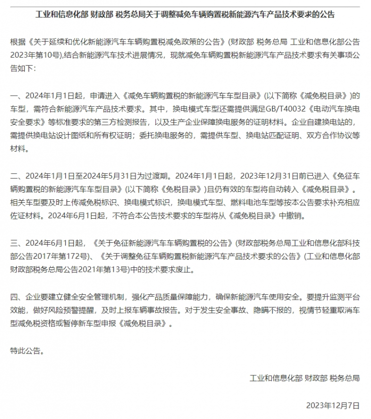 國家三部門：提高新能源汽車購置稅技術(shù)要求！