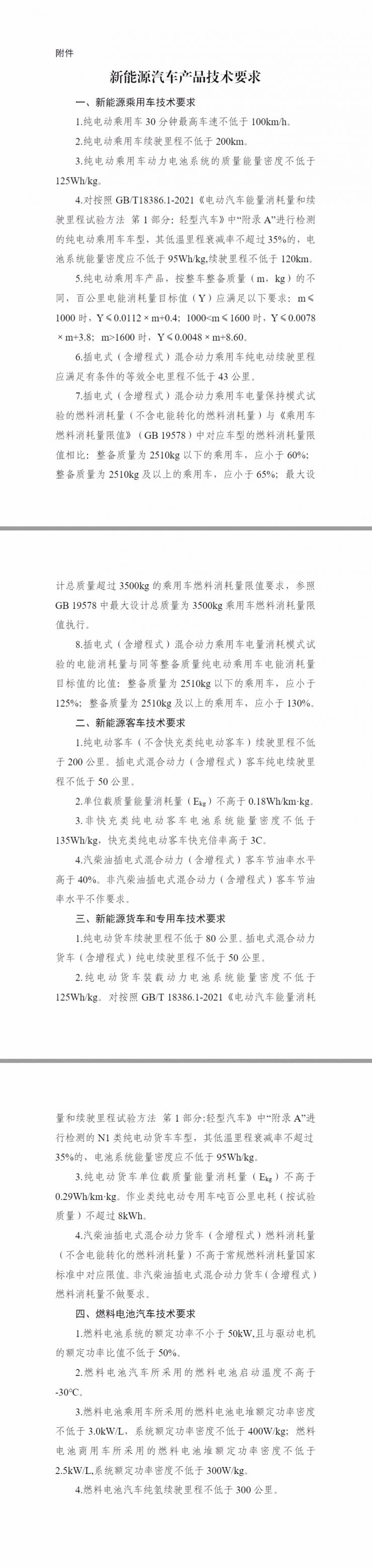 國家三部門：提高新能源汽車購置稅技術(shù)要求！