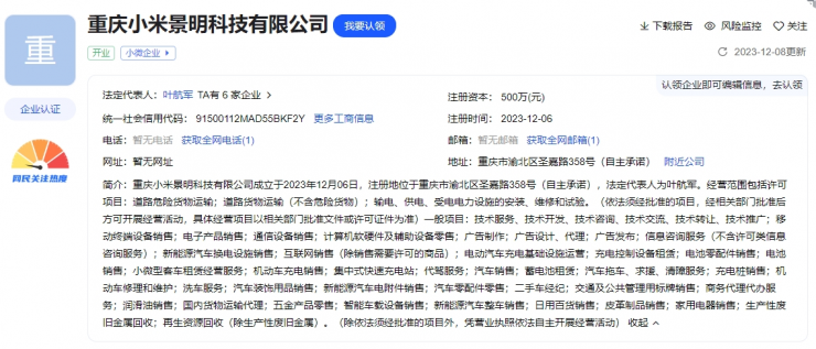 布局極速！小米成立新能源汽車換電公司