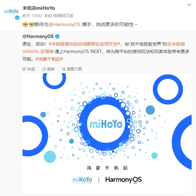 米哈游與華為官宣合作，將開發(fā)“純血鴻蒙”游戲