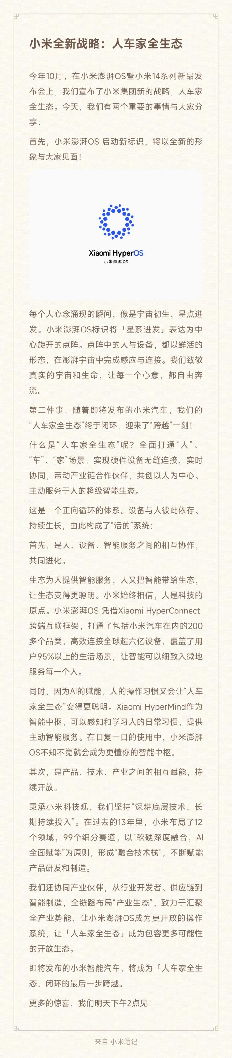 小米澎湃OS啟動新標(biāo)識，雷軍：人車家全生態(tài)正式閉環(huán)！