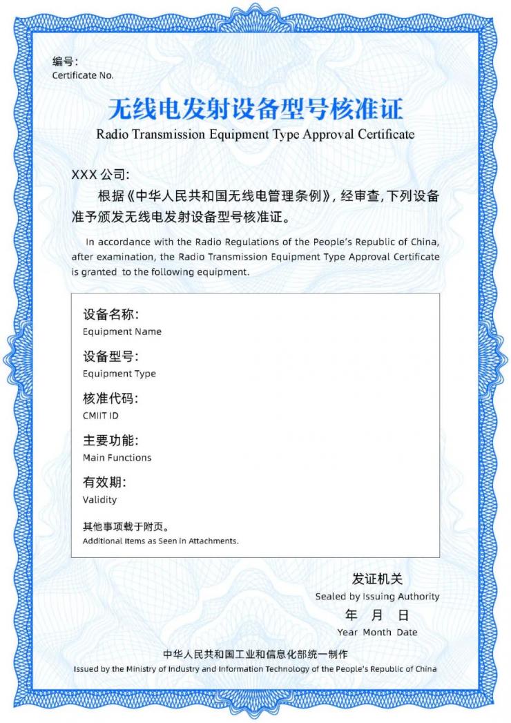 華為/小米獲得新版無(wú)線電發(fā)射設(shè)備型號(hào)核準(zhǔn)證書