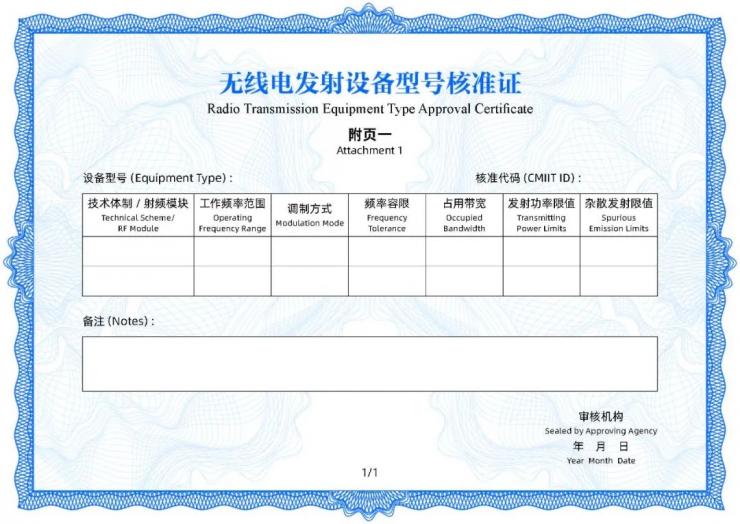 華為/小米獲得新版無(wú)線電發(fā)射設(shè)備型號(hào)核準(zhǔn)證書