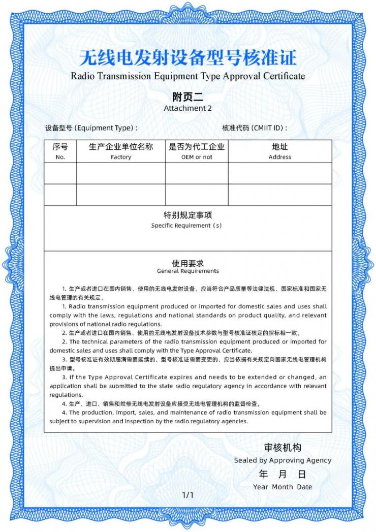 華為/小米獲得新版無(wú)線電發(fā)射設(shè)備型號(hào)核準(zhǔn)證書