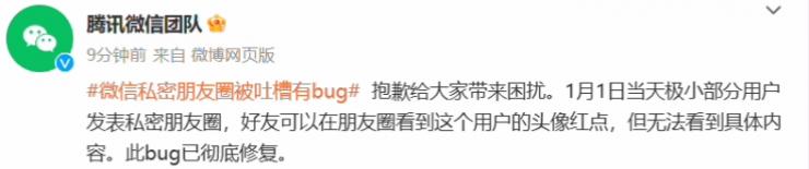 微信私密朋友圈被吐槽有BUG，微信致歉