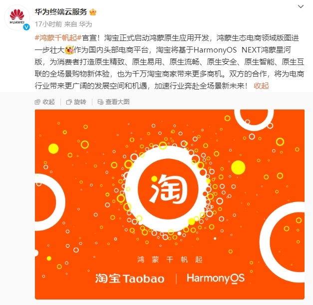 重磅！華為宣布與淘寶合作