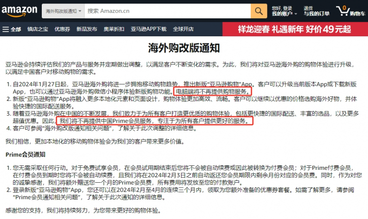 亞馬遜關(guān)閉中國 PC 端服務(wù)!