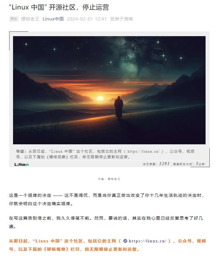 社交媒體停更！開源社區(qū)“Linux中國”官宣停運