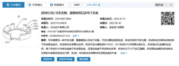 華為最新專(zhuān)利獲批：可變光圈、攝像模組以及電子設(shè)備！