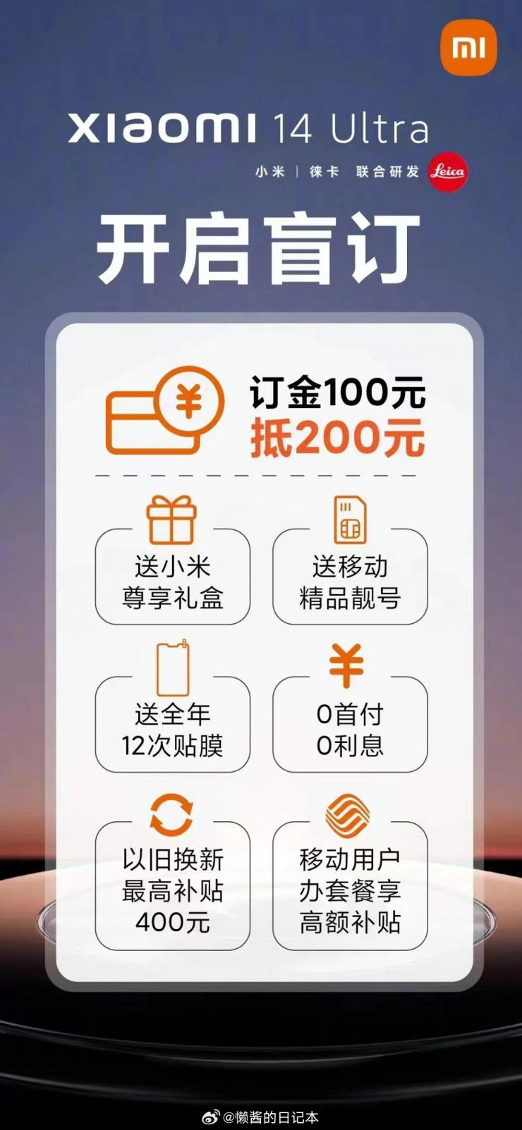 小米14 Ultra手機曝光，已開啟線下盲訂！