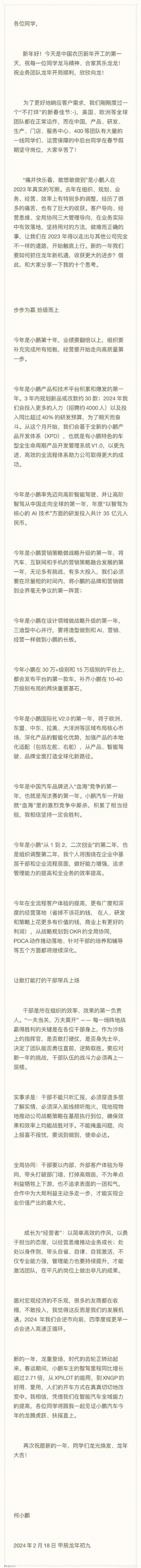 小鵬汽車發(fā)年后首封內(nèi)部信，透露大量信息！