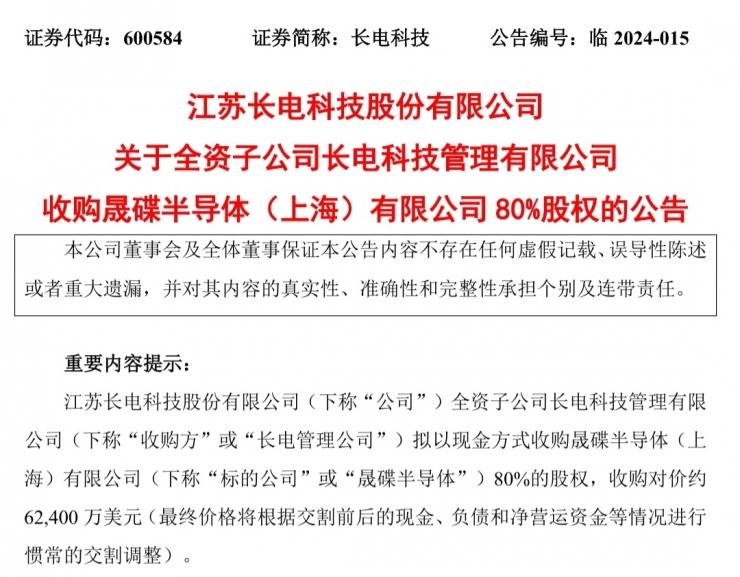 重磅！長(zhǎng)電收購(gòu)美國(guó)存儲(chǔ)大廠(chǎng)80%股權(quán)