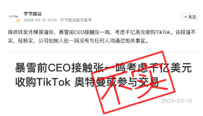 暴雪CEO洽購TikTok？字節(jié)回應！