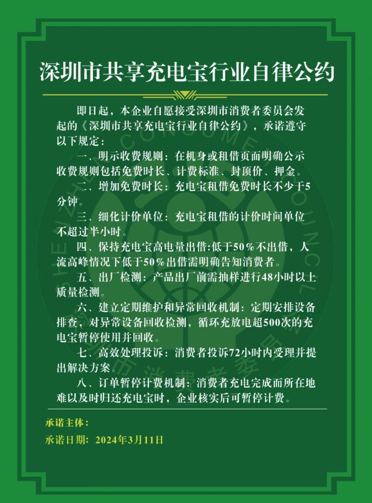 國(guó)內(nèi)首個(gè)共享充電寶行業(yè)自律公約出爐！