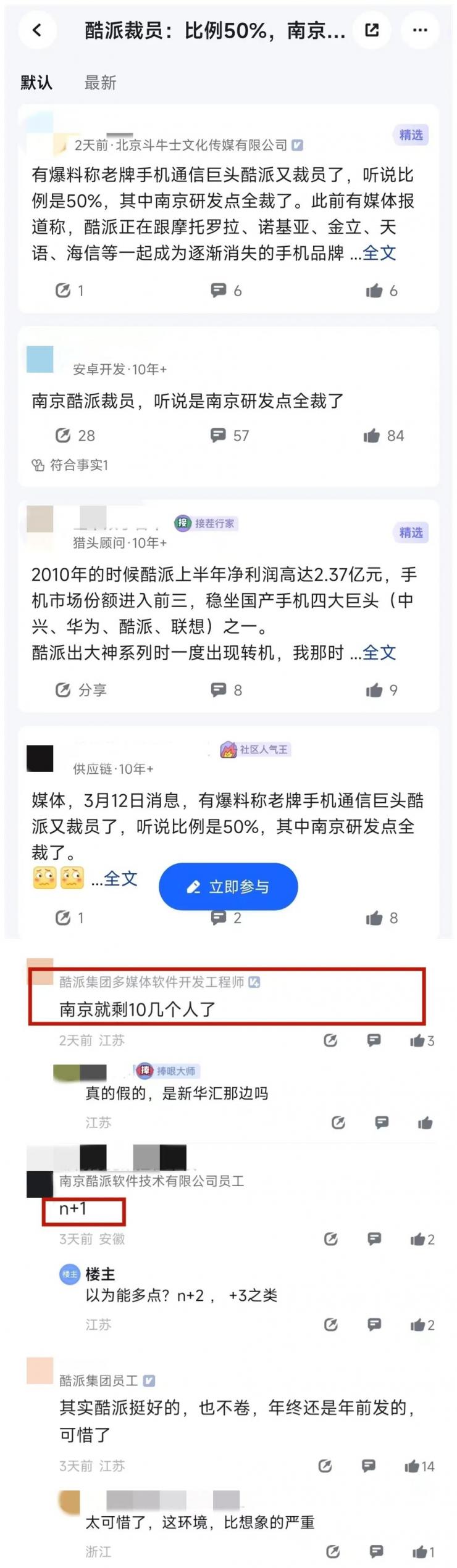 傳老牌通信大廠裁員，南京研發(fā)一鍋端！