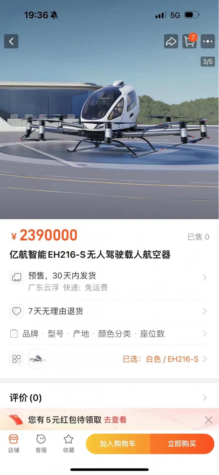 邁巴赫的價(jià)格？淘寶上架無人駕駛航空器
