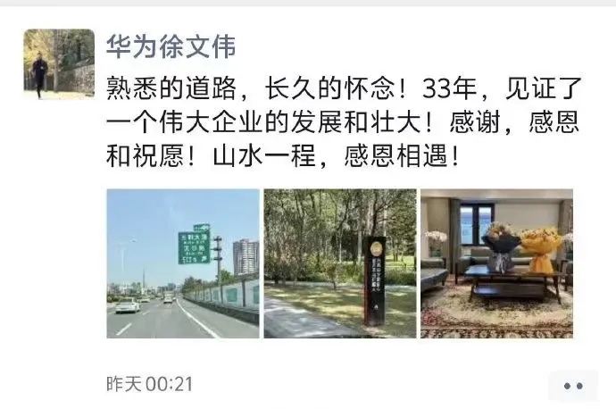 華為芯片的奠基人、原海思總裁徐文偉宣布退休