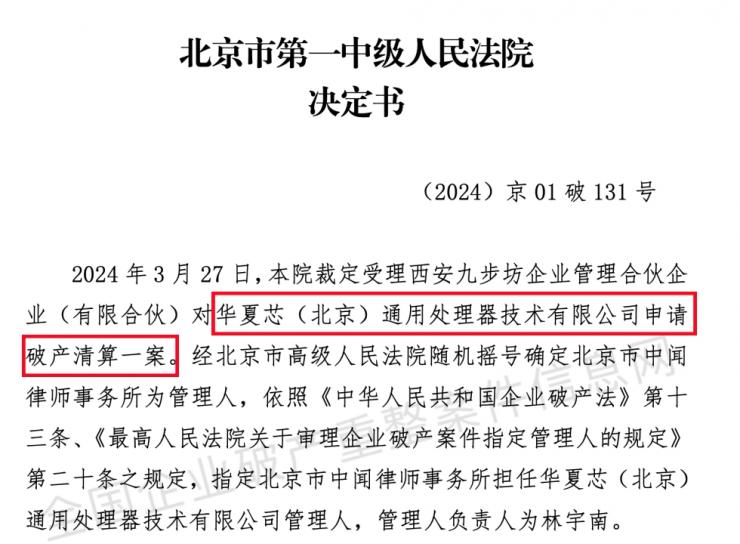 國產(chǎn)芯片企業(yè)破產(chǎn)！全自主產(chǎn)權(quán)！