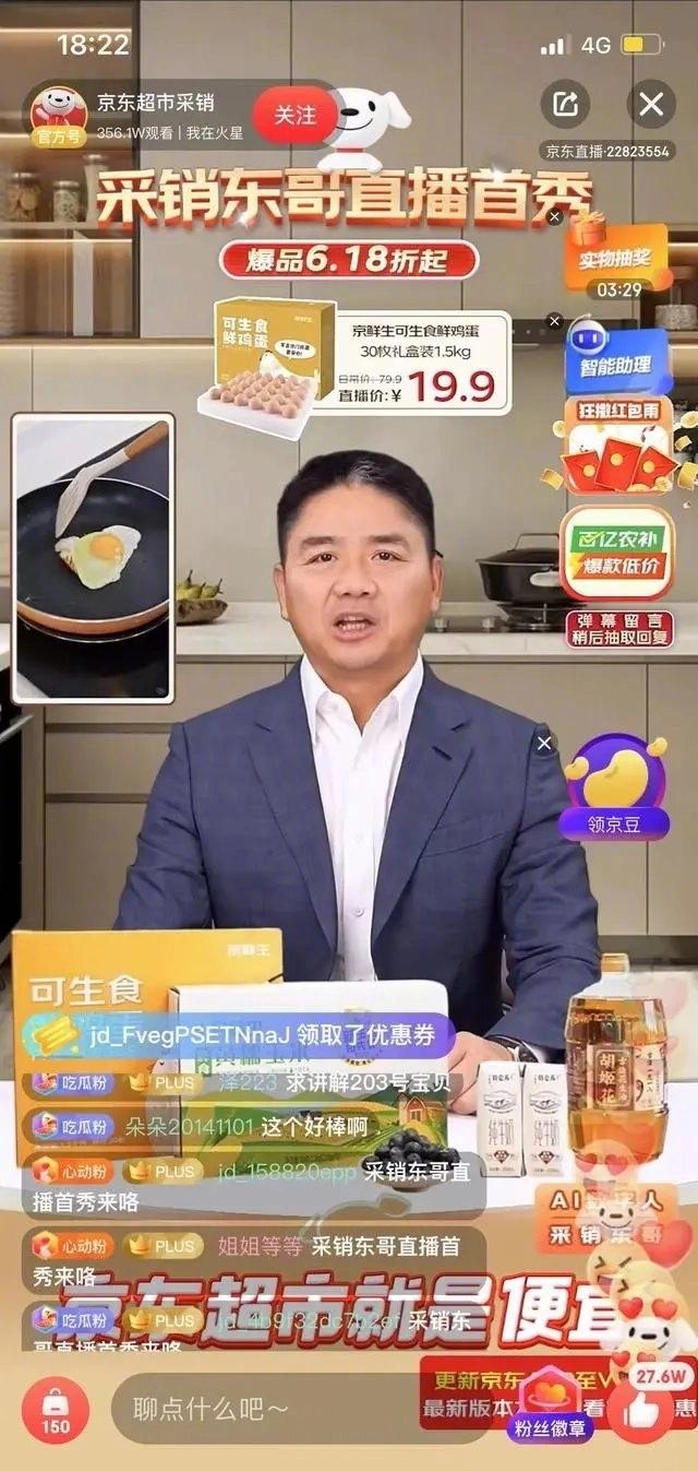 破2000萬！AI數(shù)字人劉強東直播首秀