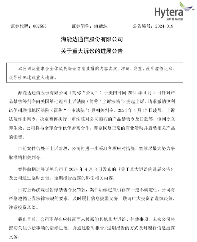美法院暫停中企禁售令，股價一字漲停！