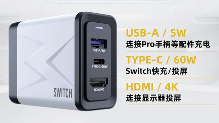 方案分享：納祥科技Switch三合一快充投屏擴(kuò)展方案