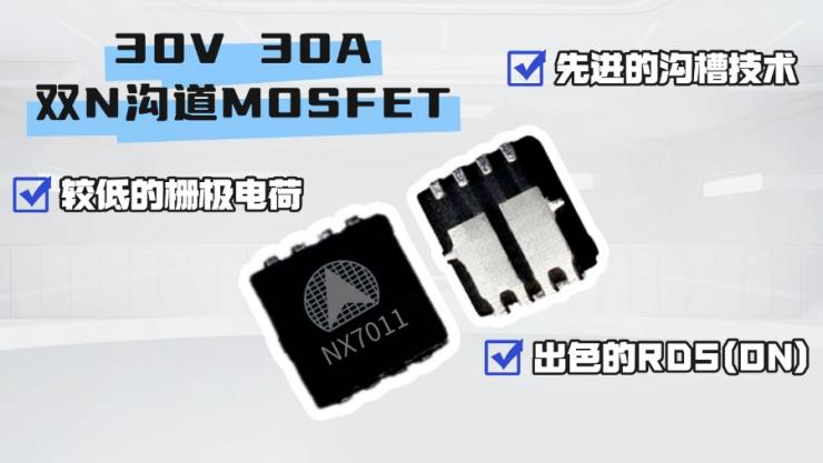 納祥科技NX7011，應(yīng)用于電機的雙N溝道MOSFET，替代AP20G02BDF