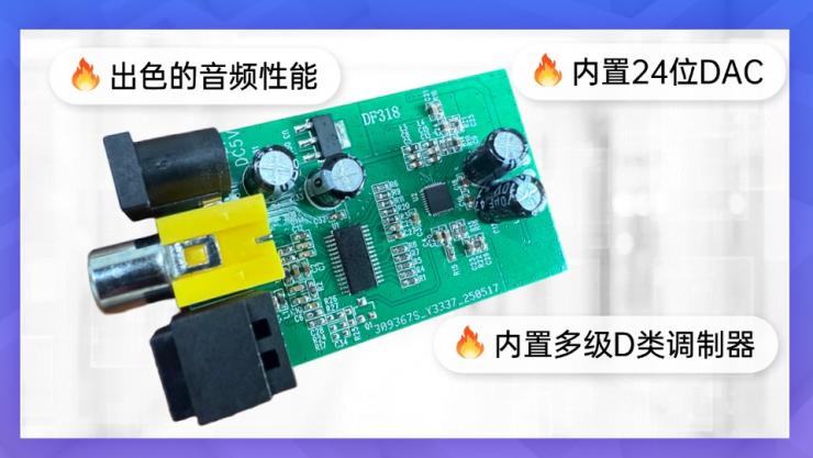 納祥科技2W 24位數(shù)字功放NX4920，可用于AI語音播報、WIFI播放器