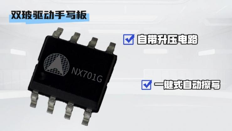 納祥科技手寫板IC NX701G，外圍電路簡單，功能覆蓋TW162