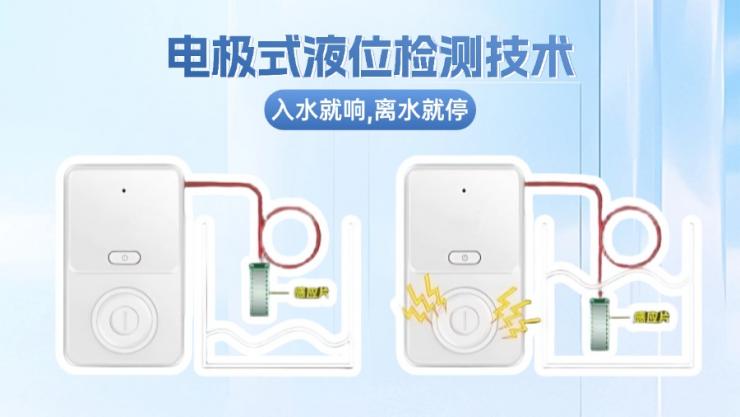 感應(yīng)PCBA遇水短路發(fā)警報(bào)！一文詳解納祥科技水浸報(bào)警器方案