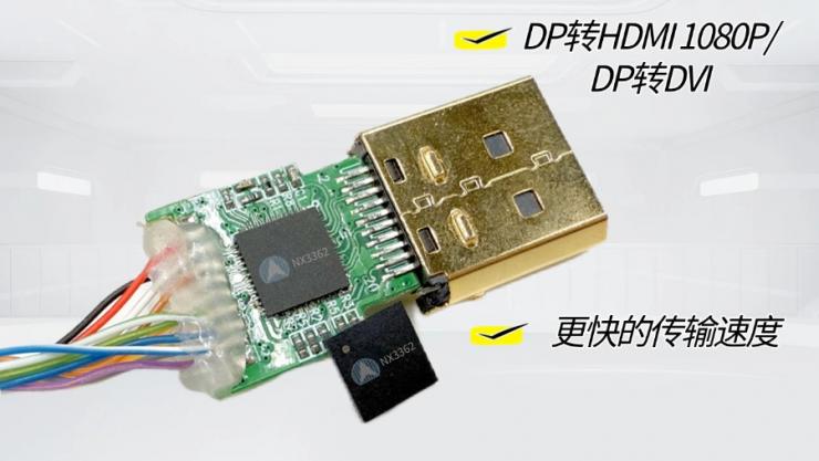 ESD保護(hù)達(dá)10000V，DP轉(zhuǎn)HDMI芯片納祥科技NX3362可替代NXP3361