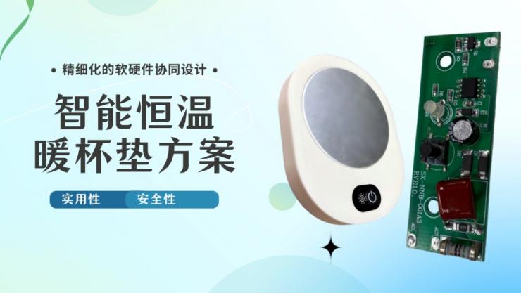 納祥科技恒溫暖杯墊方案外圍電路簡化技巧：低成本高可靠設(shè)計（附完整方案技術(shù)支持）