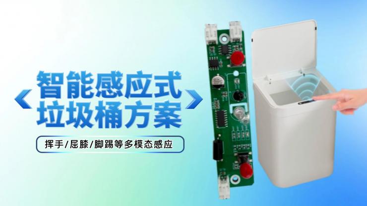 從手動到智能:納祥科技智能感應(yīng)垃圾桶方案的核心技術(shù)迭代路徑