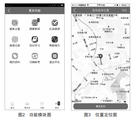 基于移動(dòng)互聯(lián)網(wǎng)技術(shù)開(kāi)展員工人文關(guān)懷服務(wù)研究