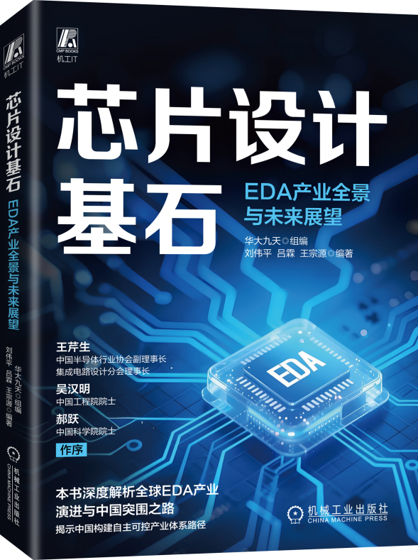 芯片設(shè)計(jì)基石——解碼EDA斷供背后的霸權(quán)邏輯及國(guó)產(chǎn)EDA突圍之路