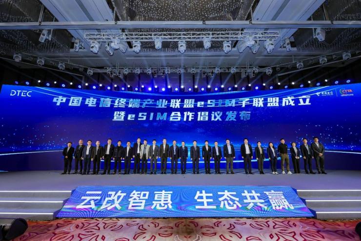 華大電子加入中國(guó)電信終端產(chǎn)業(yè)聯(lián)盟eSIM子聯(lián)盟，攜手打造產(chǎn)業(yè)新生態(tài)