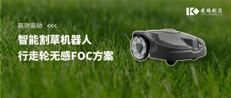 智能割草機器人之行走輪：高效驅(qū)動，極致性能