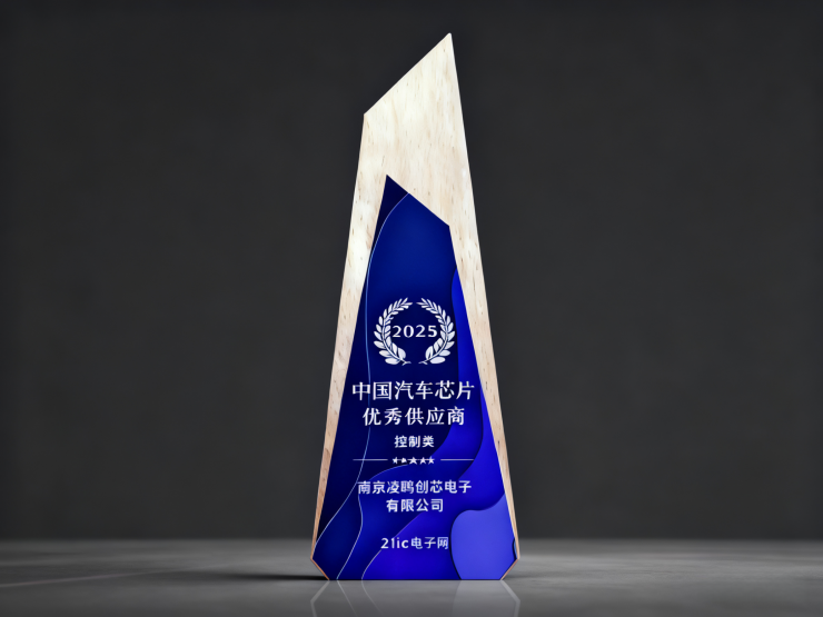 喜訊！凌鷗創(chuàng)芯榮膺“2025中國(guó)汽車芯片優(yōu)秀供應(yīng)商”大獎(jiǎng)