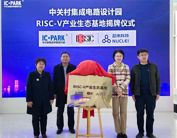 芯來(lái)攜手IC-PARK共建RISC-V產(chǎn)業(yè)生態(tài)基地