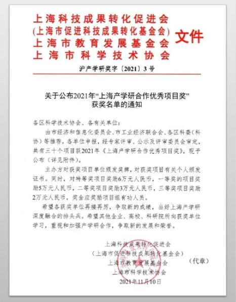 喜訊 | essemi榮獲2021年上海產學研合作優(yōu)秀項目獎三等獎