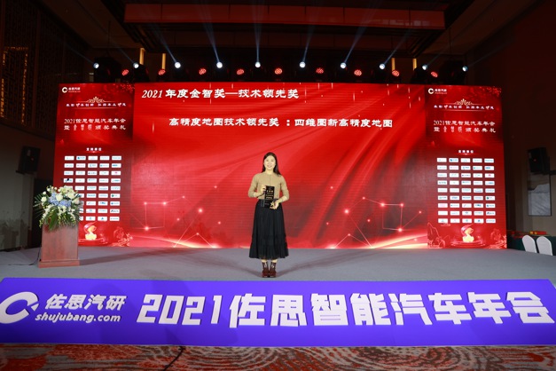 四維圖新高精度地圖、智能座艙芯片AC8015分獲佐思年度金智獎(jiǎng)