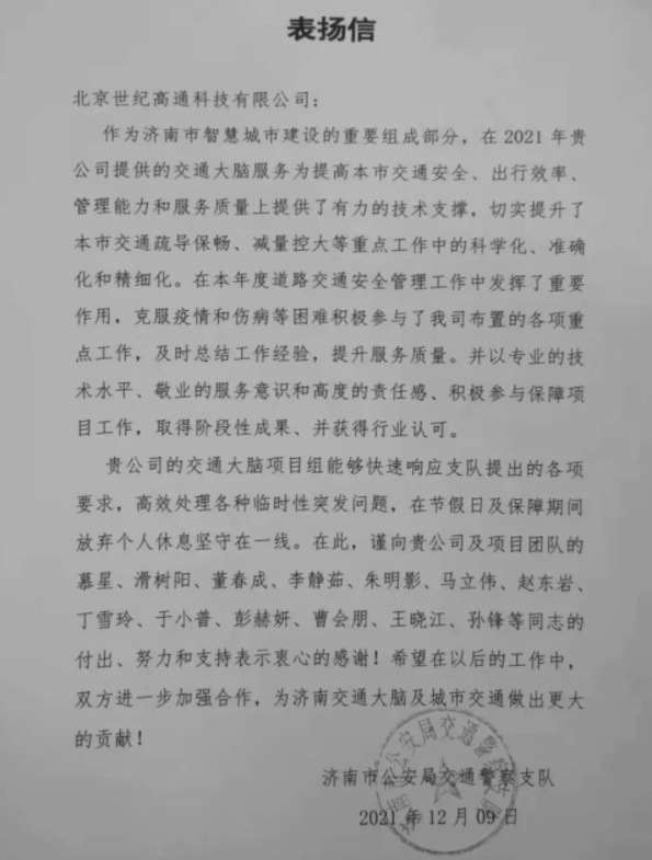四維圖新旗下世紀高通為濟南智慧交通大腦建設聚氣托底