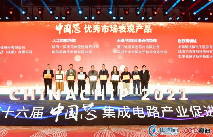 榮獲2021“中國芯”優(yōu)秀技術(shù)創(chuàng)新、優(yōu)秀市場表現(xiàn)兩項大獎
