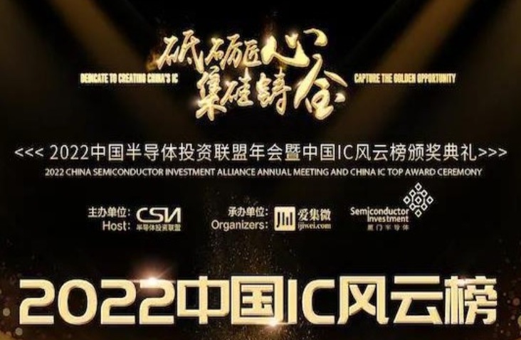 用“芯”創(chuàng)未來(lái)!國(guó)民技術(shù)斬獲2022中國(guó)IC風(fēng)云榜“年度市場(chǎng)突破獎(jiǎng)”
