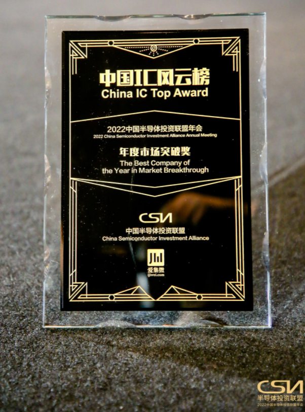 用“芯”創(chuàng)未來(lái)!國(guó)民技術(shù)斬獲2022中國(guó)IC風(fēng)云榜“年度市場(chǎng)突破獎(jiǎng)”