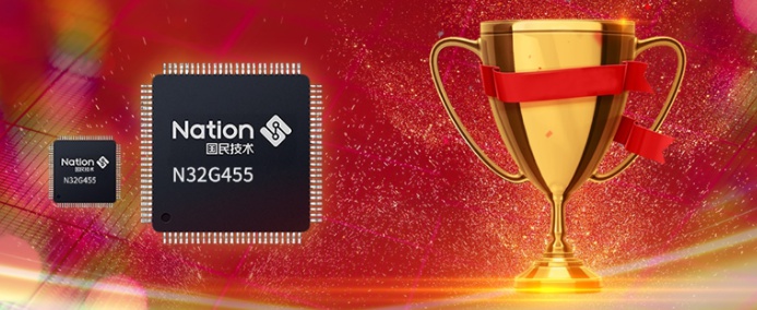 助力中國“芯”發(fā)展！國民技術(shù)N32G455系列通用MCU產(chǎn)品榮獲第十六屆中國芯“優(yōu)秀市場表現(xiàn)產(chǎn)品獎”