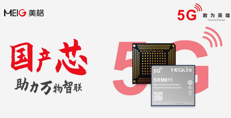 美格智能5G國(guó)產(chǎn)芯模組成功支持高精度授時(shí)，加速5G行業(yè)應(yīng)用