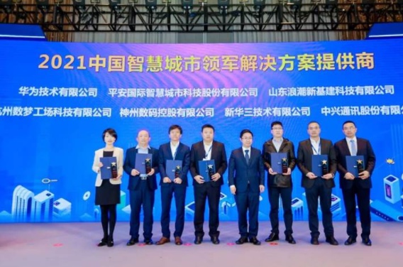 數(shù)智新格局！新華三斬獲智慧城市領(lǐng)域三項大獎
