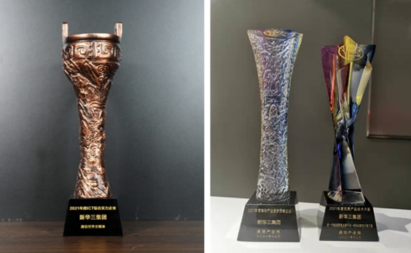 銳意創(chuàng)新 實力領(lǐng)航 | 新華三集團榮耀斬獲通信產(chǎn)業(yè)三項大獎